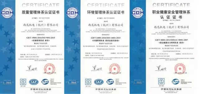 熱烈祝賀西尼機(jī)電再次通過ISO9001、ISO14001、OHSAS18001三大國(guó)際管理體系認(rèn)證